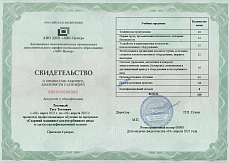 Образец документа по программе: старший машинист котлотурбинного цеха